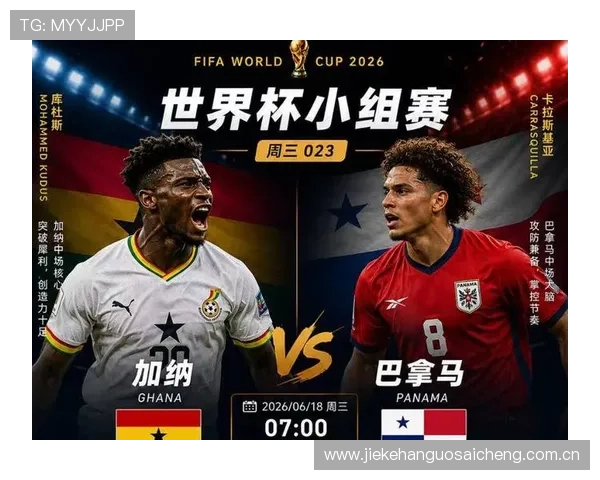 加纳vs巴拿马中场对抗中的关键战术:中场球员的跑位与配合策略 加纳vs巴拿马中场对抗中的关键战术:中场球员的跑位与配合策略