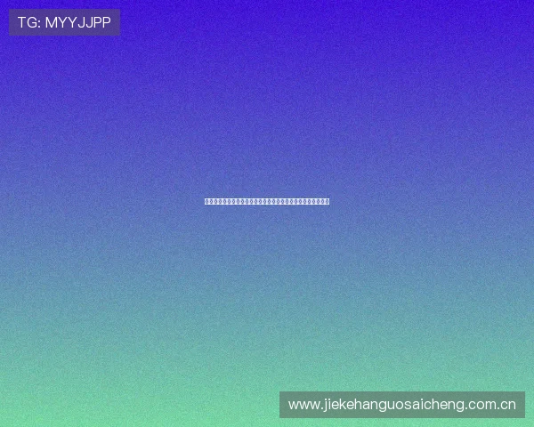 奥地利对阵约旦的攻防实力对比：世界杯赛场上的关键战役解析