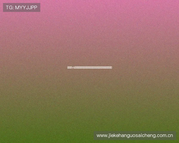 巴拿马vs加纳比赛中的伤停补时规则对比赛结果的影响与实战解析
