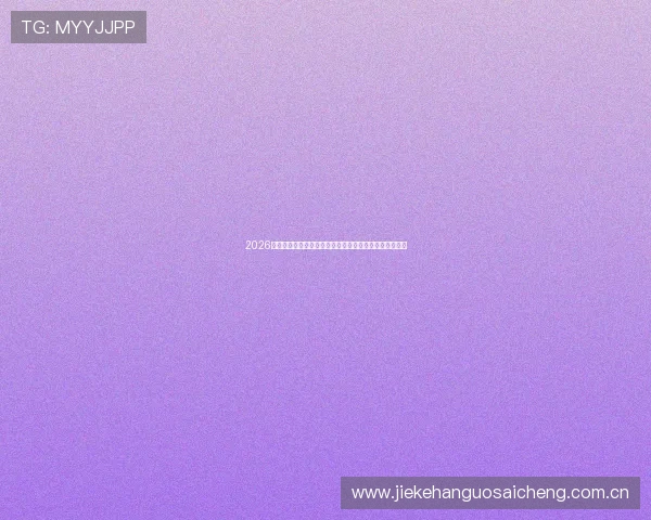 2026年世界杯埃及与伊朗比赛的精彩亮点与赛事精彩瞬间回顾 2026年世界杯埃及与伊朗比赛的精彩亮点与赛事精彩瞬间回顾